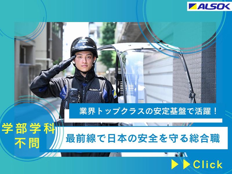 ＡＬＳＯＫ株式会社