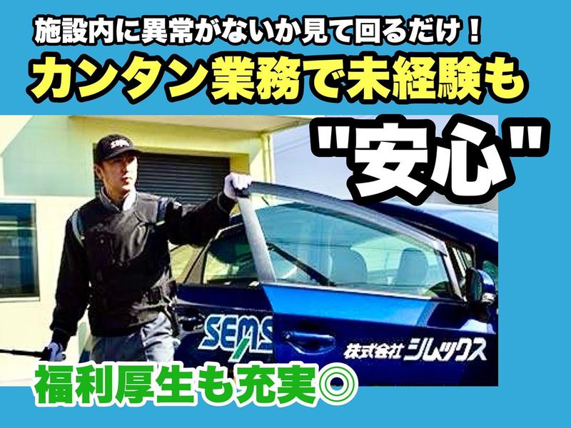 株式会社シムックスの求人・転職情報