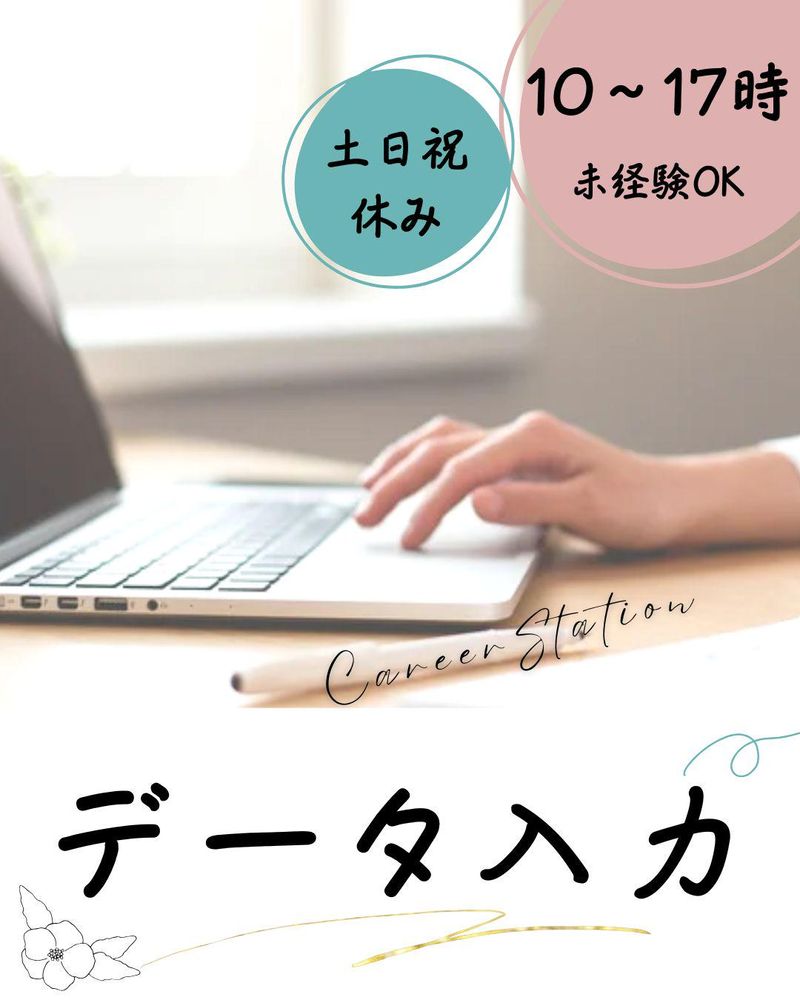 株式会社キャリアステーションの派遣求人情報