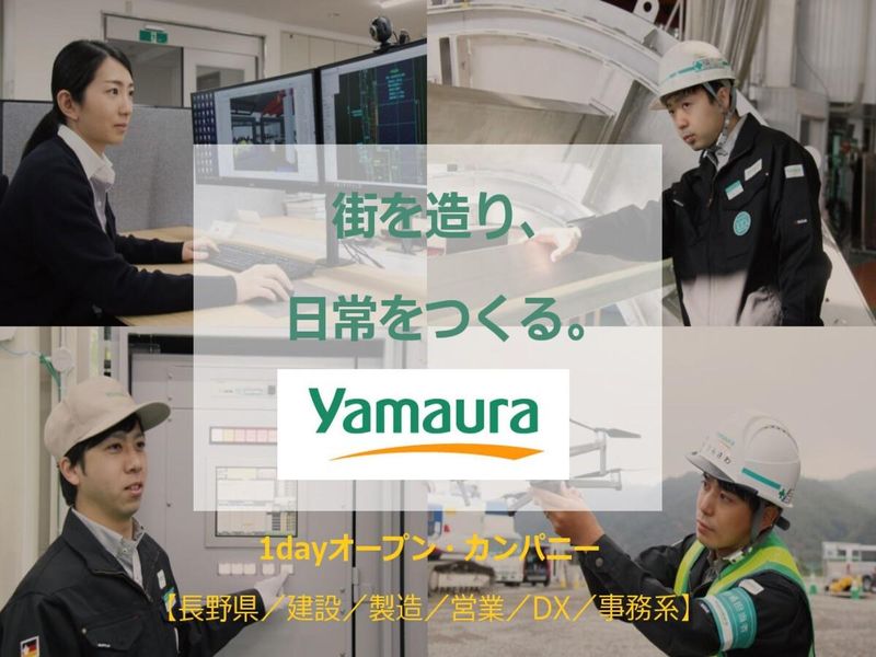 株式会社ヤマウラ