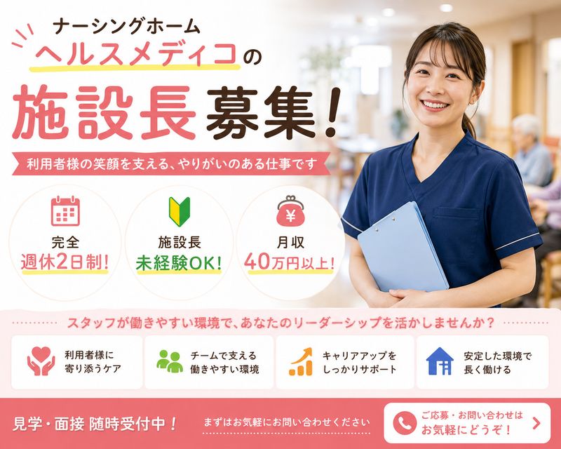 株式会社メディコの求人・転職情報