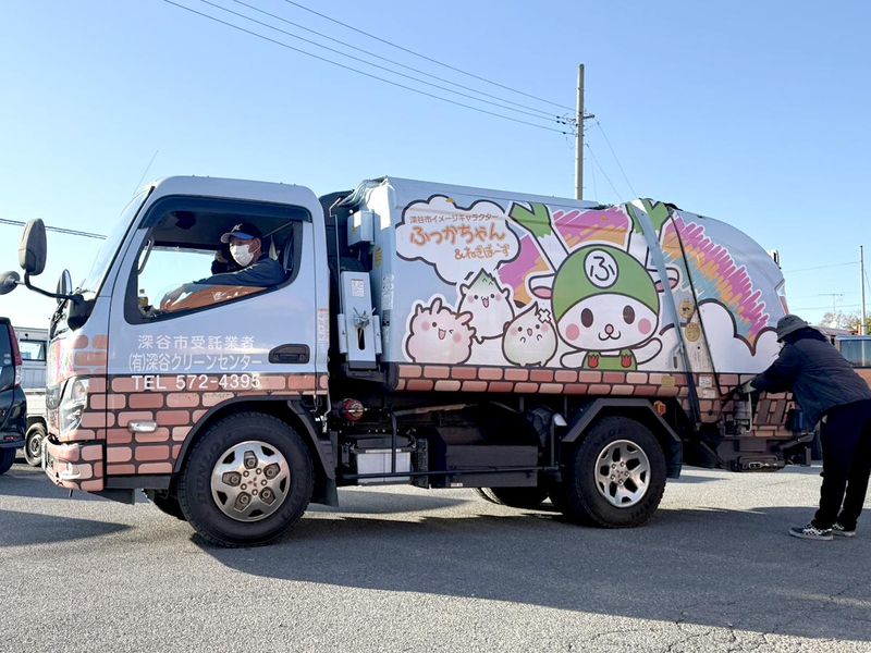 有限会社深谷クリーンセンターの求人・転職情報