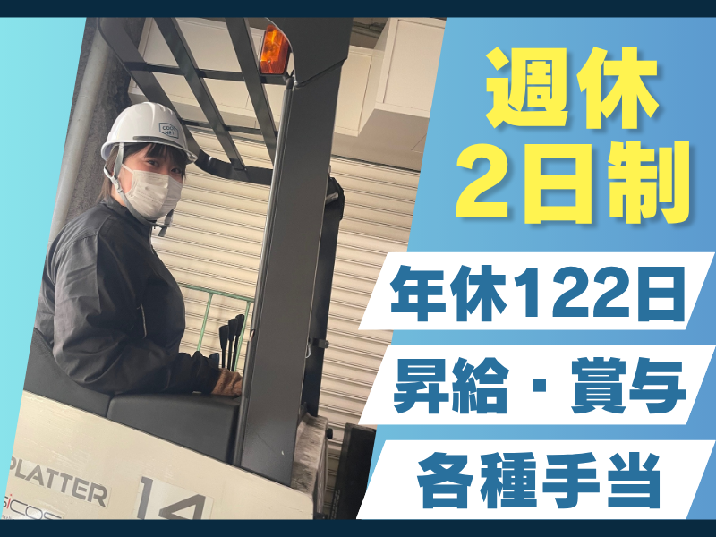 福山冷蔵㈱中川センターのアルバイト・バイト求人情報-03
