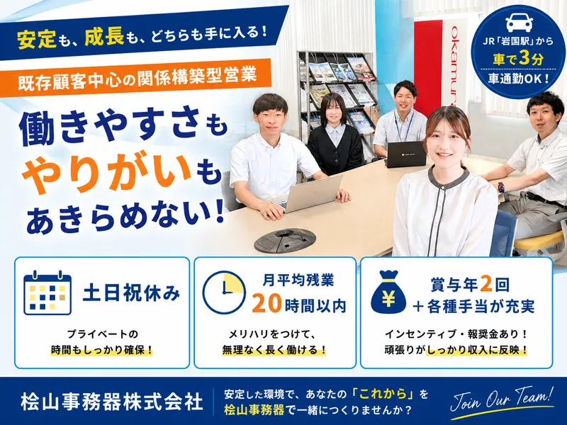 桧山事務器株式会社のアルバイト・バイト求人情報-10