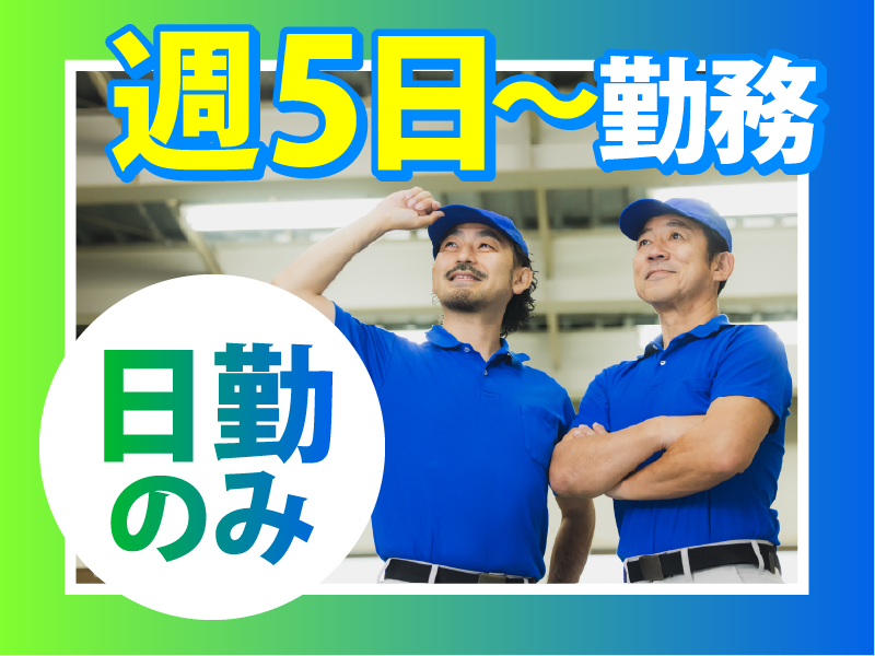 SBSホールディングス株式会社のアルバイト・バイト求人情報-03