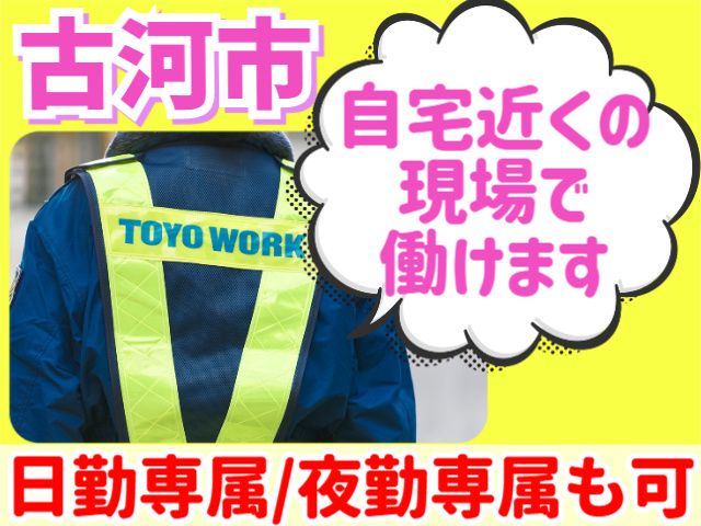 東洋ワークセキュリティ株式会社の求人・転職情報