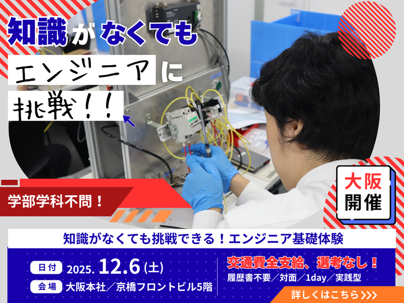 株式会社マイスターエンジニアリング