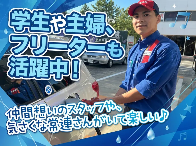 ENEOS　西葛西SS/共栄石油株式会社のアルバイト・バイト求人情報-04
