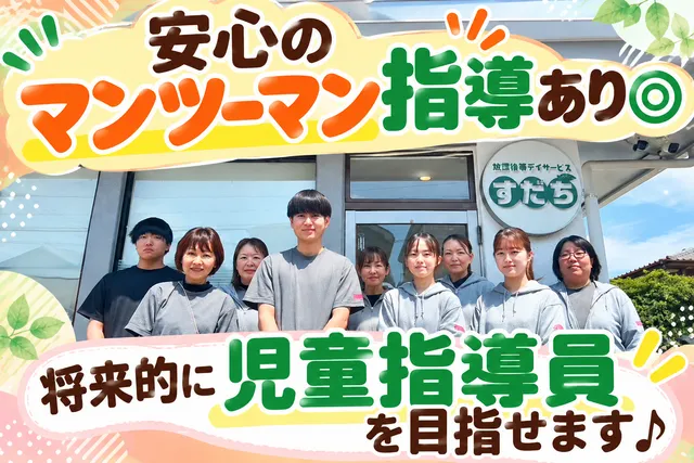 株式会社アイステップ　すだち坂上のアルバイト・バイト求人情報