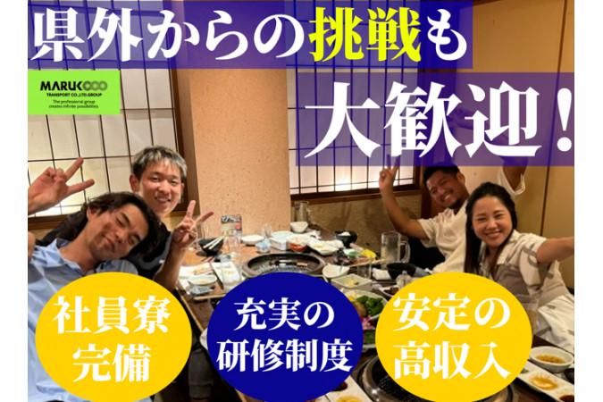 丸幸運輸株式会社のアルバイト・バイト求人情報-03