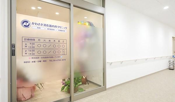 かわさき消化器内科クリニックのアルバイト・バイト求人情報-05