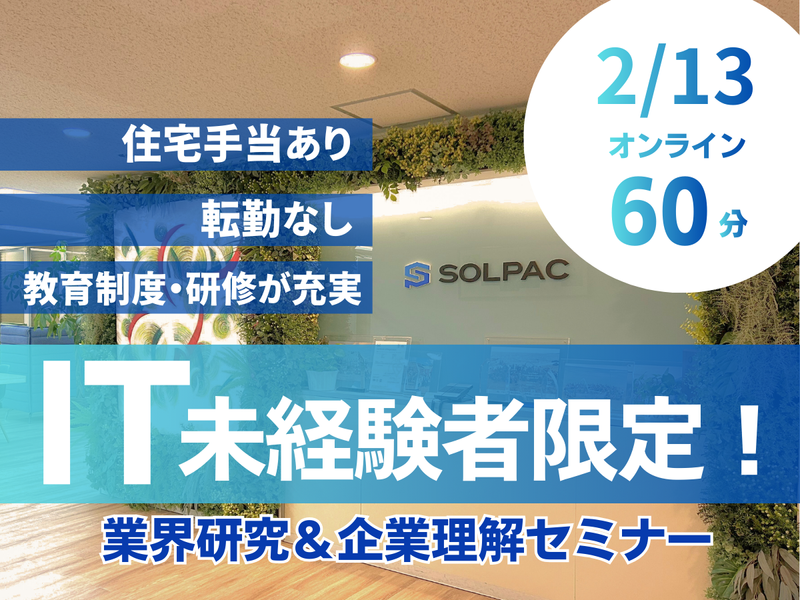 株式会社ソルパック