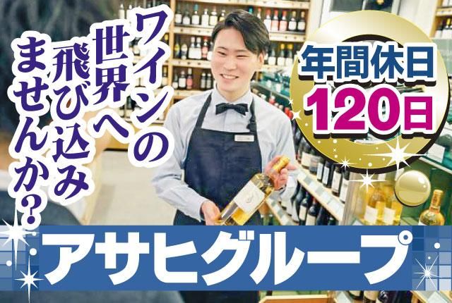 エノテカ株式会社の求人・転職情報