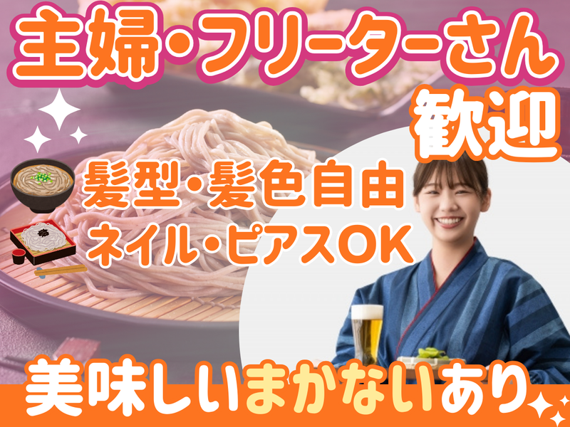 そば蔵　江南店のアルバイト・バイト求人情報-04