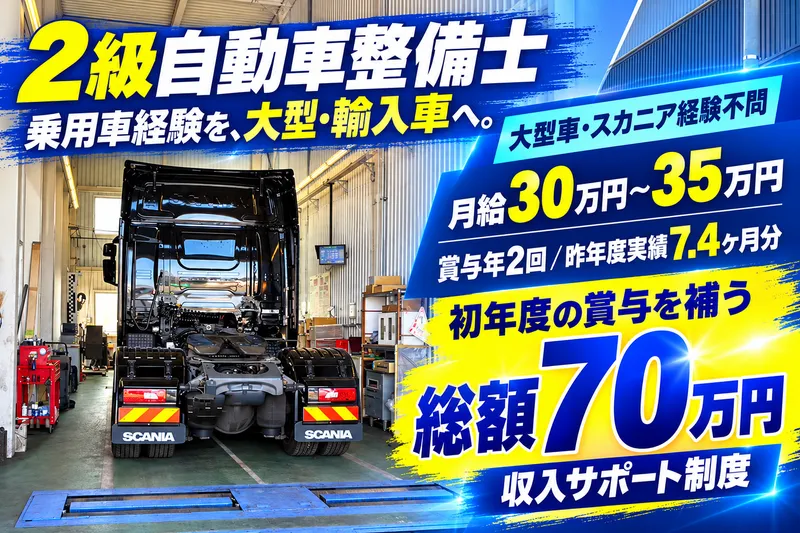 東京自動車興業株式会社の求人・転職情報