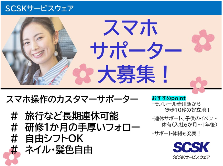 ＳＣＳＫサービスウェア株式会社の求人・転職情報