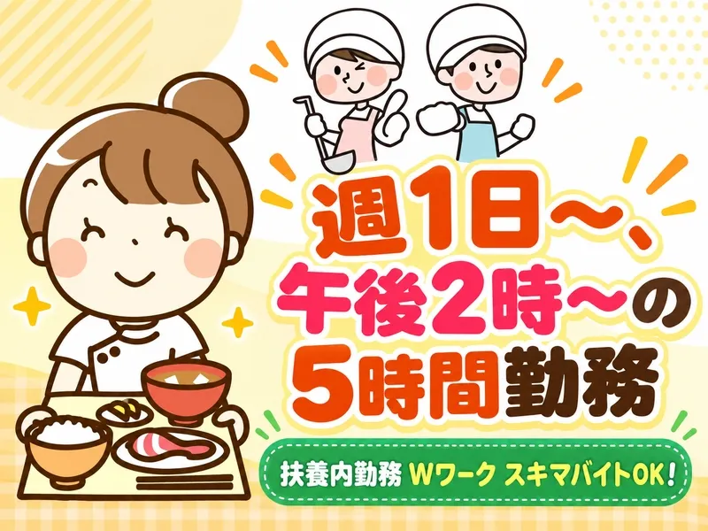ことぶきの家　小諸のアルバイト・バイト求人情報