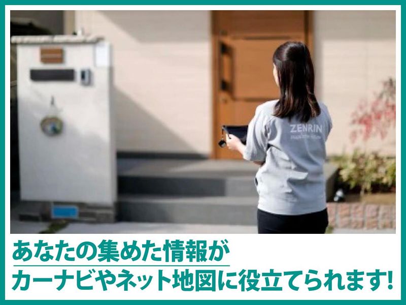 株式会社 ゼンリン 神戸営業所のアルバイト・バイト求人情報-02