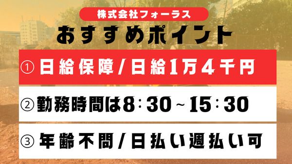 株式会社フォーラス