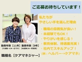 (株)やさしい手　伊川谷居宅介護支援事業所のアルバイト・バイト求人情報-02