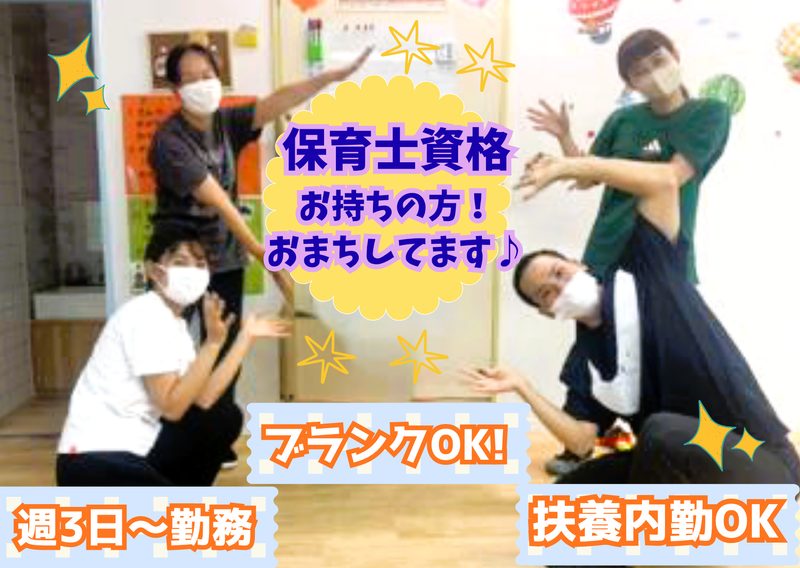 児童発達支援・放課後等デイサービス あいハピのアルバイト・バイト求人情報-01