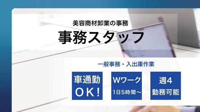 ビッグファッションアサイ株式会社の派遣求人情報