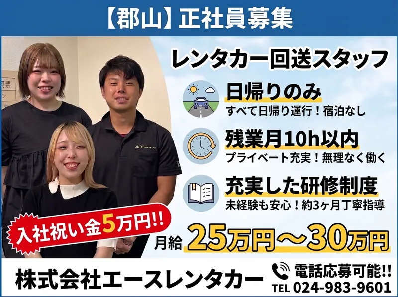 株式会社エースレンタカーの求人・転職情報