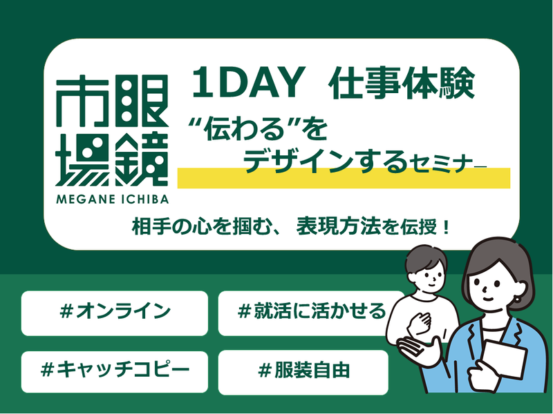 魅力を企業に伝える【“伝わる”をデザインする】セミナー