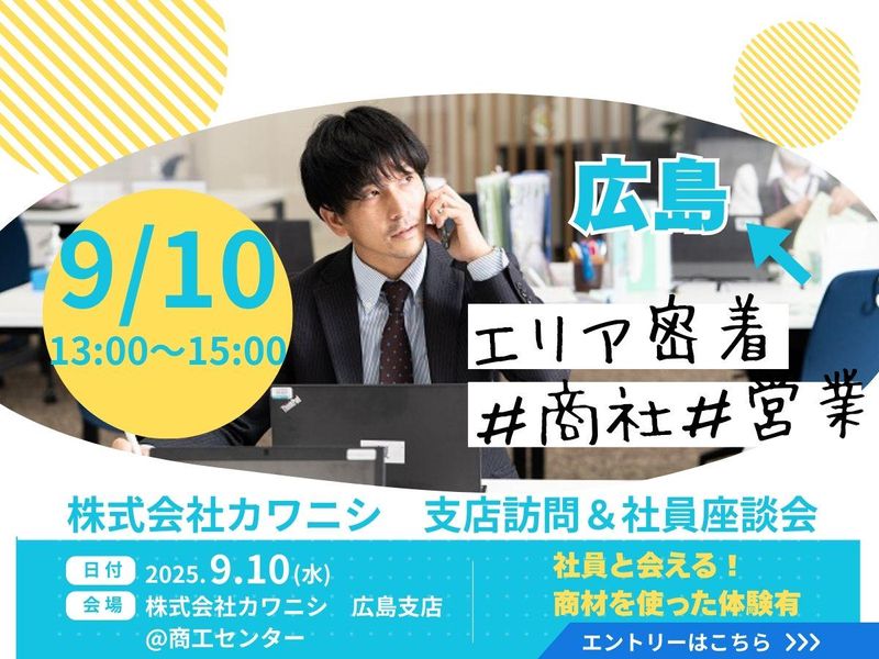 株式会社カワニシ