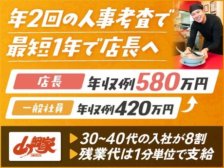 株式会社丸千代山岡家の求人・転職情報