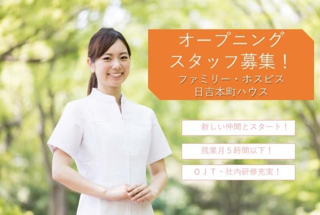 ファミリー・ホスピス株式会社の求人・転職情報