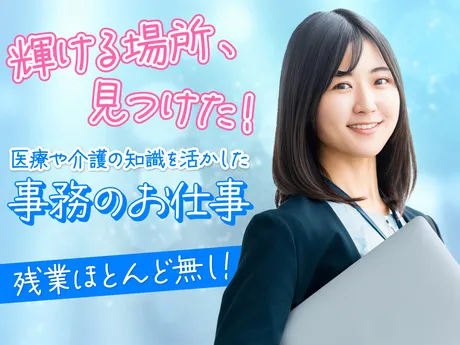株式会社ルフト・メディカルケアのアルバイト・バイト求人情報