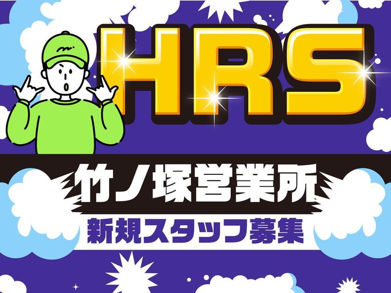 竹ノ塚営業所(上野)のアルバイト・バイト求人情報-02