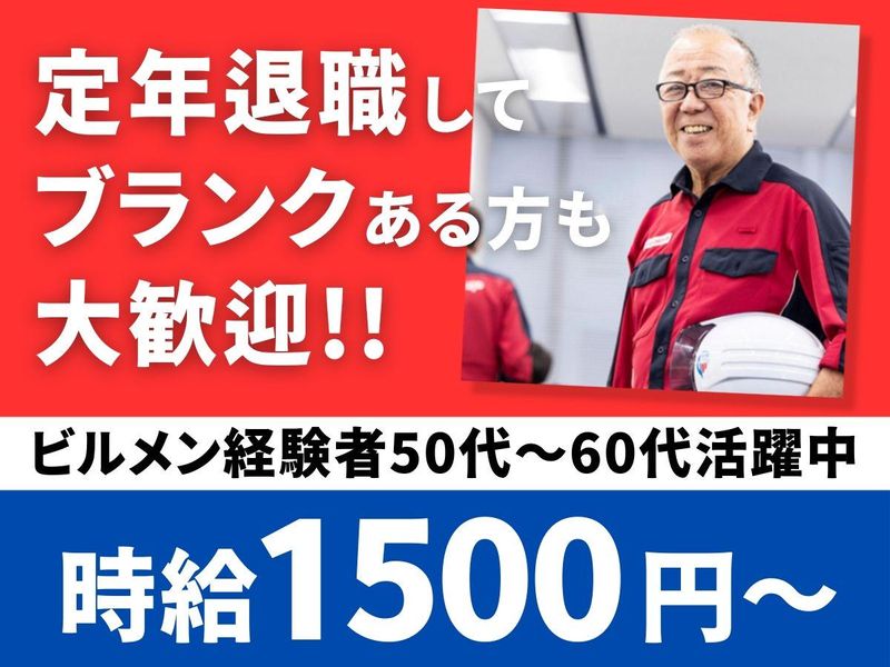 グローブシップ総合管理株式会社　千代田センター/「水道橋駅」徒歩2分の求人情報