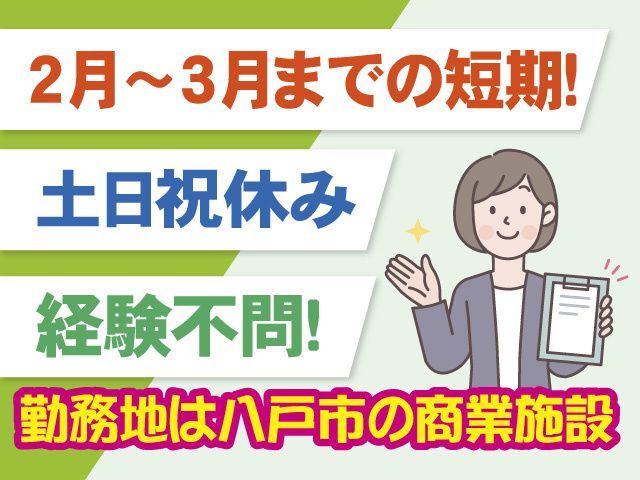 八戸税務署の派遣求人情報
