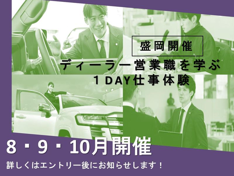 岩手トヨペット株式会社
