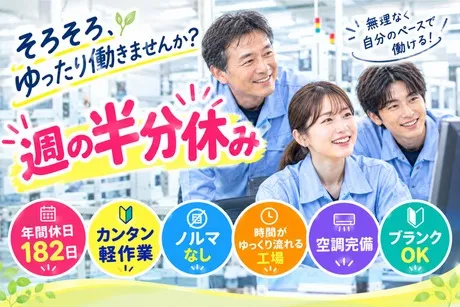 株式会社ヒューマンアイズ　松山統括事業所のアルバイト・バイト求人情報