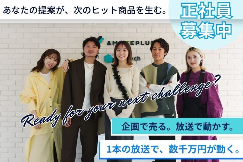 株式会社アメイズプラスの求人・転職情報