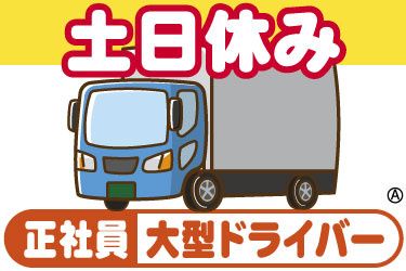 G・Mライン株式会社の求人・転職情報