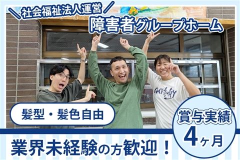 社会福祉法人すみなす会の求人・転職情報
