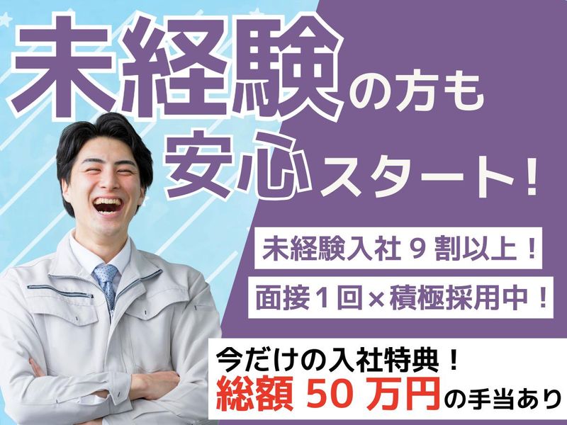 株式会社ビート　熊本支店のアルバイト・バイト求人情報-45