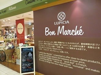 ルピシアグループ ルピシア・ボンマルシェ　札幌北広島店のアルバイト・バイト求人情報-04