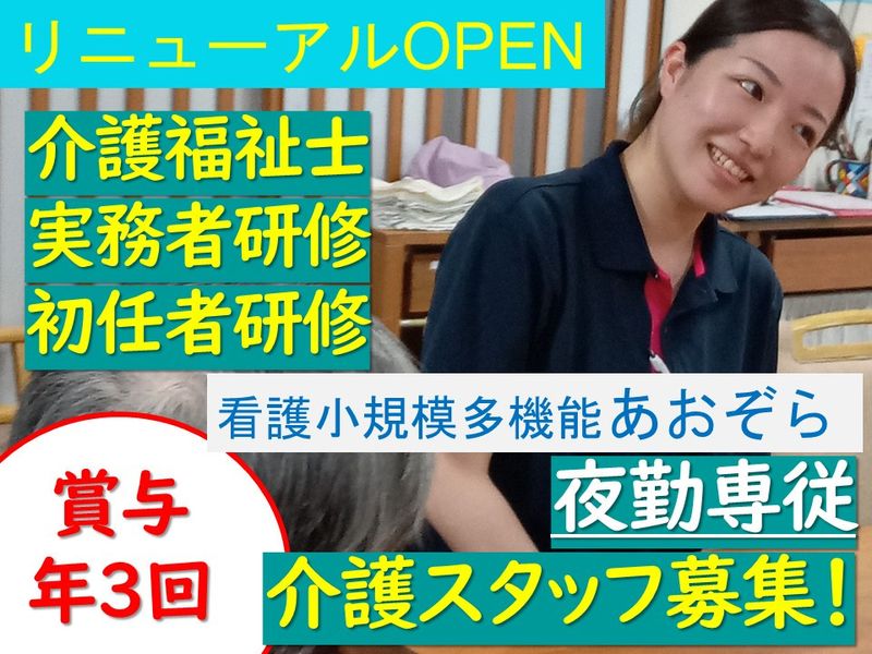 有限会社青空の求人・転職情報