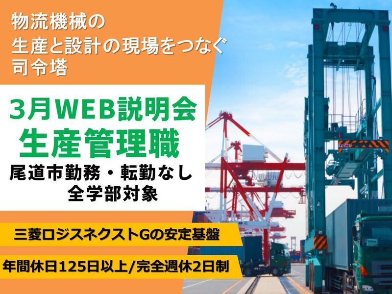 ロジスネクストハンドリングシステム株式会社