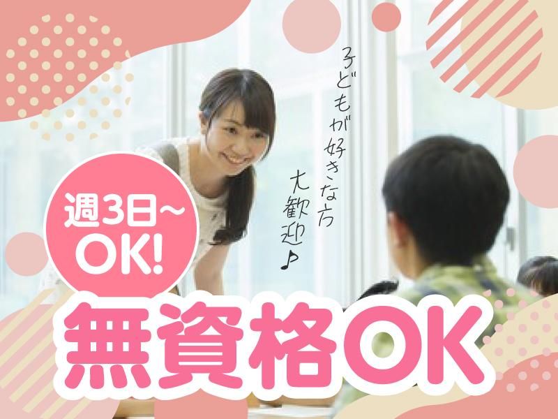 かたつむり学童クラブ　大牧Ⅱのアルバイト・バイト求人情報-04