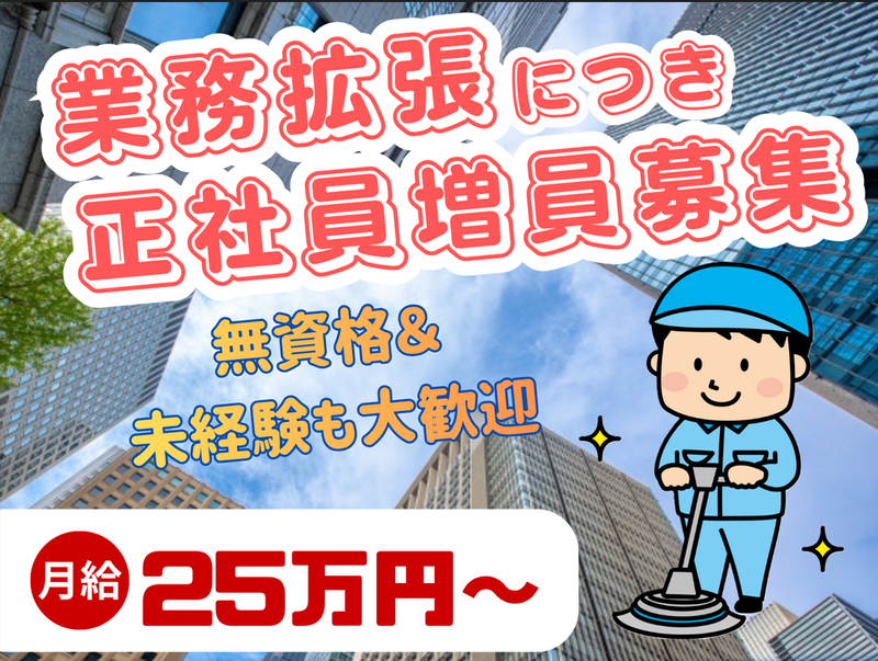 株式会社山﨑ビル環境サービスの求人・転職情報