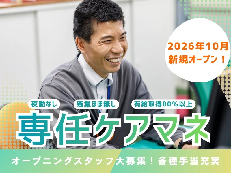 社会福祉法人サン・ビジョンの求人・転職情報
