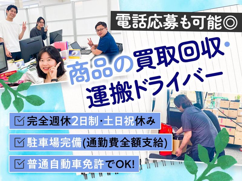 RECYCLE POINT TOKYO株式会社の求人・転職情報