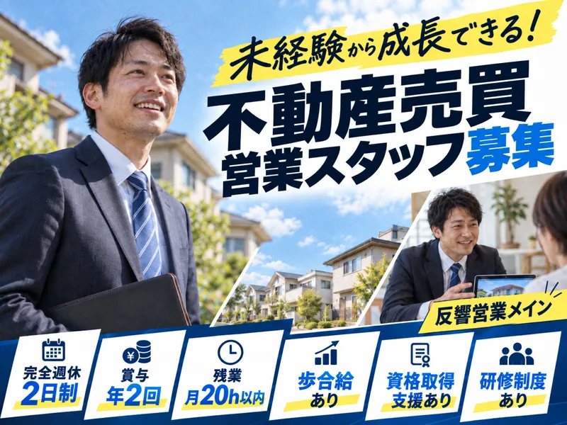 株式会社リアルサービスの求人・転職情報