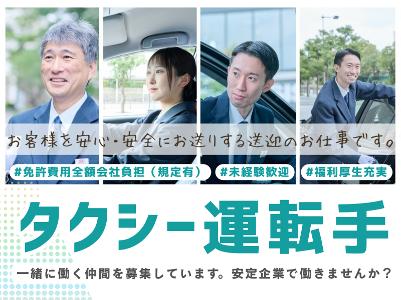 日本交通株式会社の求人・転職情報